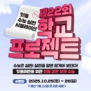 봉영여자중학교 | [잇올 스파르타 인천 논현센터 인천논현독학재수학원] 제22회 학교프로젝트