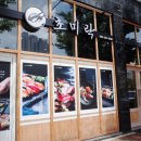 미락회식당 | 오송역맛집 한입에 먹기 버거운 푸짐한 후토마끼와 신선한 초밥이 있는 일식집 초미락