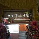 간이역소호점 네이버블로그
