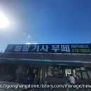 벌말기사뷔페 이미지