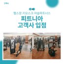 피트니아 이미지