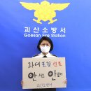 김정희 괴산소방서장, 과대포장 상품‘안사고 안받기’ 이미지