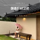 메종드시고르 이미지