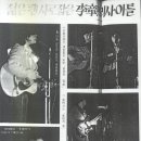 이장희 첫번째 리사이틀 실황방송 (1973년 10월 남산 드라마센터) 이미지