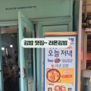 라온김밥