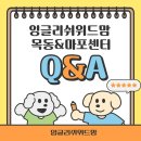 우리 집이 최고의 학습 코칭 센터(1) | [공지] 엄마표 영어 코칭 잉글리쉬위드맘 목동 마포센터는 어떤 곳인가요?