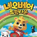 네오드림컨텐츠