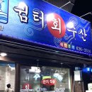 쉼터회수산 네이버블로그