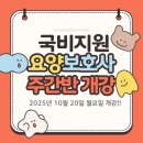 남동요양보호사교육원