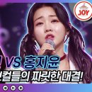 전유진의 &#39;갈바람&#39; vs 홍지윤의 &#39;슬픈인연&#39; 이미지