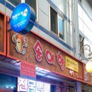 원조송이와능이향