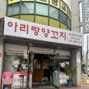 아리랑양꼬치 - 경주시 공영주택길 8 | [수원] 권선동 맛집 양꼬치 러버의 픽 아리랑양꼬치 후기