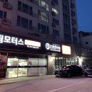 신나는모터스 이미지