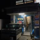 당진 맛집 &lt;섬마을수산&gt; 왜목마을 양 푸짐하고 맛있는 횟집
