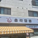 총각짬뽕 - 남구 정동로118번길 6 | 양산 짬뽕 맛집 총각짬뽕 후기｜주차·웨이팅·대표메뉴 총정리