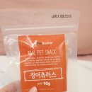 [제품리뷰]강아지들이 좋아하는간식 펫브라더 애견 강아지 수제간식 장어츄러스 후기,가격,정보