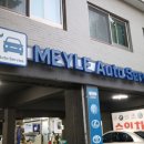 마일레오토서비스 연희점 | 서대문 수입차정비 마일레오토서비스 연희점