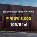 유승한내들 1206동 이미지