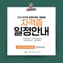 [동남회계세무학원] 2025년 회계자격증 마지막 시험일정 확인하기