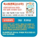 여름방학 독서체험 특강(그림책으로 떠나는 어쩌다 과학) | 와이즈만 수지점 방학독서토론특강 후기｜미래가 온다 시리즈로 차원과 프랙탈 탐구