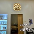 [리뷰] 다산피부관리 미올뷰티 올모드 신부관리 시그니처 솔직 후기