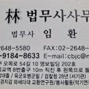 림법무사사무소