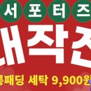 연일세탁 이미지