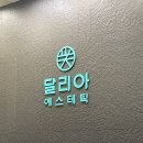 잠실역 7번출구(뒤) | 잠실 신부관리 달리아에스테틱 잠실역점 작은얼굴관리 후기