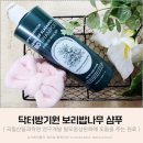 국립산림과학원 2 | 국립산림과학원 연구개발한 닥터방기원 보리밥나무 샴푸 후기