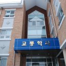 남원고등학교(기숙사) 이미지