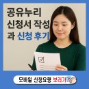 독서누리 | [3편] 공유누리 신청서 작성과 실제 이용 후기