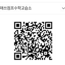 매쓰코드수학교습소