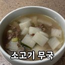 대게샵 점 | 비오는날 생각나는 소고기 무국 레시피와 홍영의 붉은대게 백간장 활용법