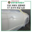 성대자동차공업사 이미지