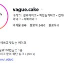 베이그케이크