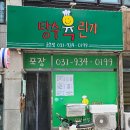 탕수육린기 이미지