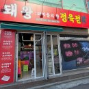돼왕정육점