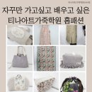 홈패션 자격과정 이미지