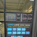 워시랜드 평택점 이미지