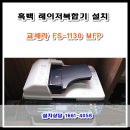흑백 복합기 임대 사천시 좌룡동 **법무사 사무소 (삼천포)