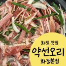 약선오리 | 일산 화정 오리고기 맛집 약선오리 화정본점 / 가족모임 가족식사 식당 추천
