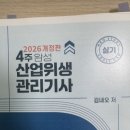 [2026년 1회 정기기사]산업위생관리기사 실기 합격후기