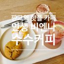 디저트39판교알파돔점 | 판교역 카페 추천 수수커피 알파돔타워점 주차 편리한 디저트 맛집 아이와 주말 데이트