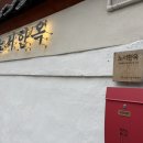 노서한옥