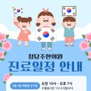 청당주한의원 이미지