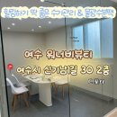 워너비 | 여수 에스테틱 피부관리 추천 '워너비뷰티' 물광수분팩 솔직후기