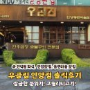 한마음프라자 | 인덕원 회식, 동편마을 데이트 장소로 찜, 우곱집 안양점 솔직 후기