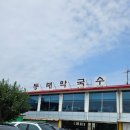 동해막국수 | [영종도 맛집] 동해막국수 후기 – 수육과 메밀전의 찐 조합