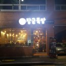 류장군족발 이미지