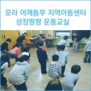 모라지역아동센터 이미지